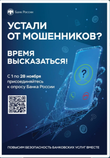 Внимание! Опрос.